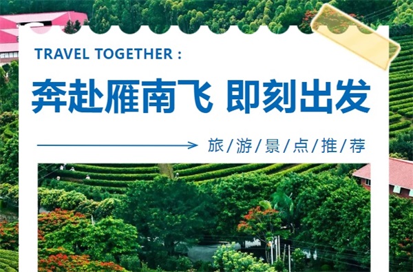 “梅龙高铁”9月14日开通！雁南飞送来“吃住行游乐旅行优惠大礼包”，赶紧收藏！